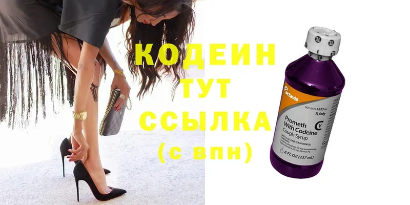 Кодеиновый сироп Lean напиток Lean (лин)  Ртищево 